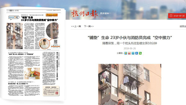 1530067806325.jpg 杭州日報1.jpg