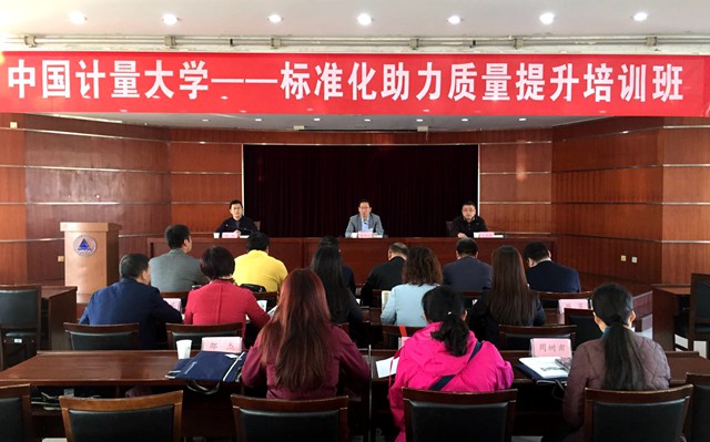 23標準化助力質量提升培訓班_副本_副本.jpg
