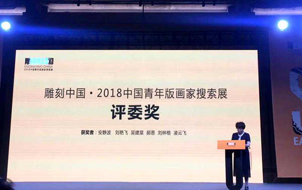 1529888932817.jpg 版畫獎1_副本.jpg