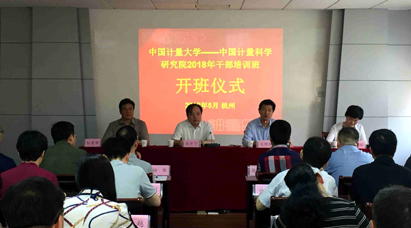 1527499116664.jpg 計量科學院開班_副本.jpg