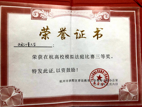 1525931795213.jpg 模擬法庭三等獎_副本.jpg