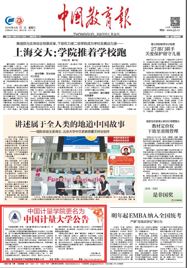 1459908325080.jpg 中國教育報刊登公告.jpg