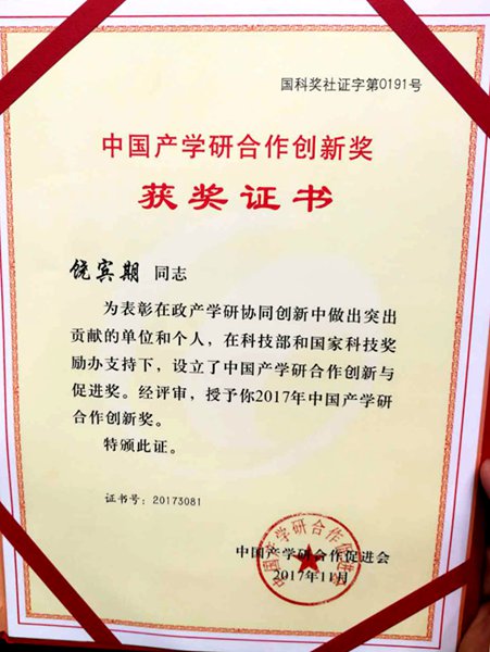1510646187939.jpg 產學研獎1_副本.jpg