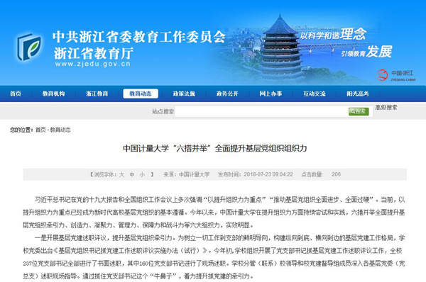 1532395417968.jpg 媒-浙江省教育廳_副本.jpg
