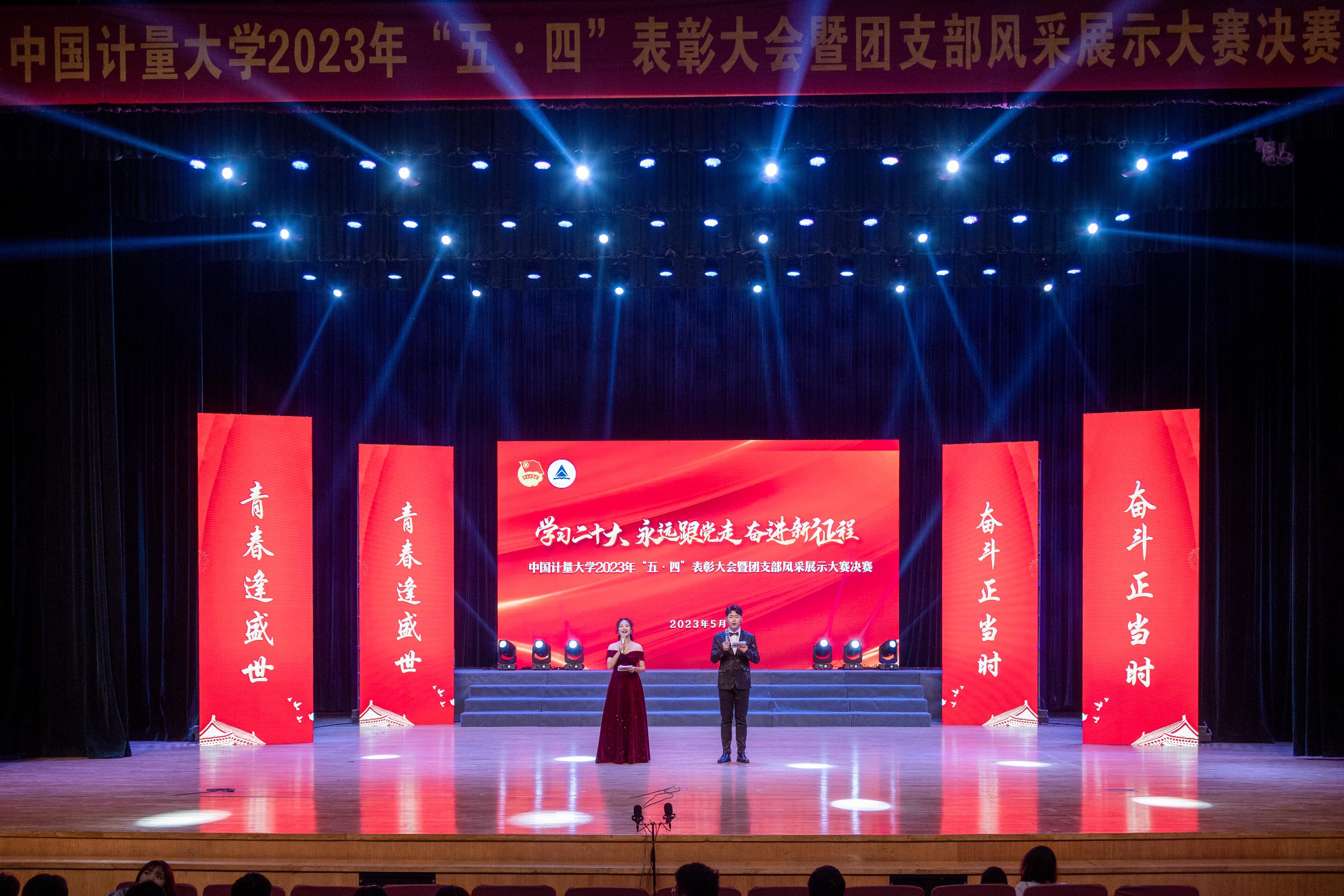 “五·四”表彰大會暨團支部風采展示大賽決賽