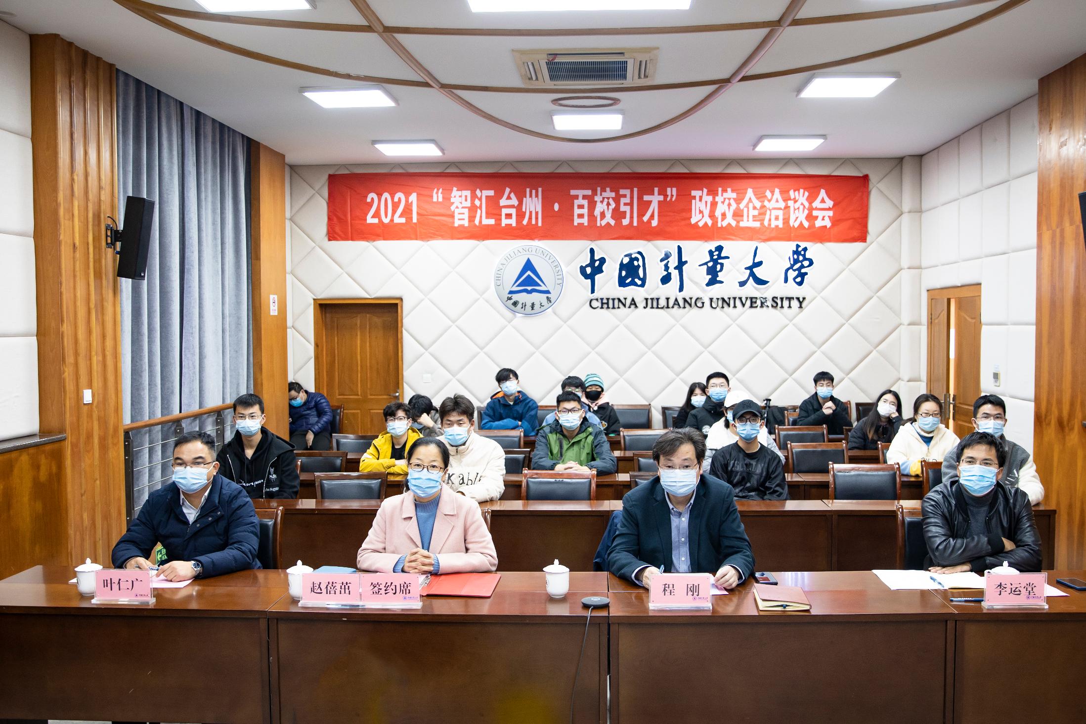 我校與臺(tái)州市椒江區(qū)舉行政校企洽談會(huì)1