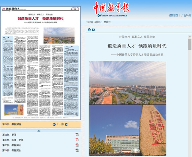 1539419322024.jpg 20181013中國(guó)質(zhì)量報(bào)_副本.jpg